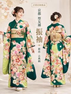 三越取扱】型友禅 振袖 新品 正絹 古典柄 緑 鞠 有職文様 成人式