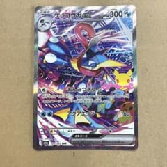 n*o様 ゲッコウガex SAR MEGA 拡張パック 30th CELEBRAのサムネイル