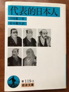 代表的日本人のサムネイル