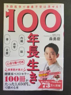100年長生きのサムネイル