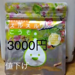 専用【新品未開封】　スルスルこうそのサムネイル