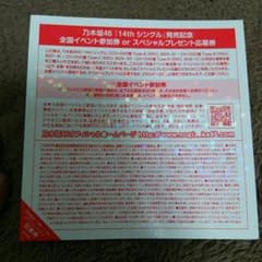 乃木坂46 14thシングル　全国握手券のサムネイル