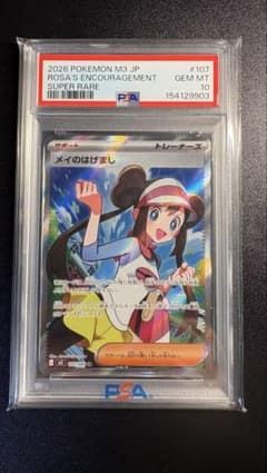 PSA10】メイのはげまし SR ムニキスゼロ - メルカリ