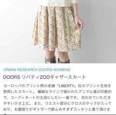 アーバンリサーチ ドアーズ☆ リバティ　キューフォーザ・ズー  日本製　スカートのサムネイル
