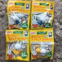 ミッフィー フィギュアストラップ 4個セット(2種類×2個)のサムネイル