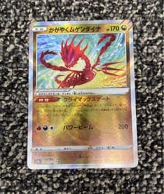 かがやくムゲンダイナのサムネイル