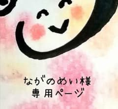 笹様 オーダーページ 夢絵 はがき 色紙 笹様 オーダーページ 夢絵 はがき 色紙 笹様 オーダーページ 夢