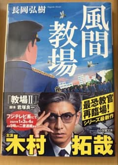 風間教場のサムネイル