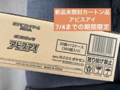 アビスアイ】カートン新品未開封⚠️24時間以内発送可能 - メルカリ 【アビスアイ】カートン新品未開封⚠️24時間以内発送可能