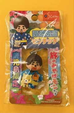 鹿児島限定 西郷隆盛 モンチッチ 携帯マスコット ストラップ - メルカリ