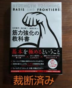 筋力強化の教科書のサムネイル