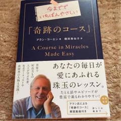 奇跡のコースのサムネイル