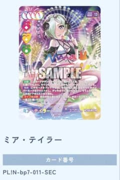 ラブカ ミア・テイラー PL!N-bp7-011-SECのサムネイル