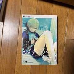 ショタ＋カレシのサムネイル
