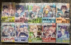 カッコウの許嫁 1〜7, 10〜12巻セット 初版帯のサムネイル