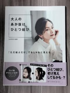 大人のあか抜けひとつ結びのサムネイル