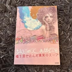 バンドスコア　SHAKALABBITS 嘘を混ぜ込んだ真実のスープのサムネイル