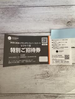 グランデコスノーリゾート 1日リフト券 1枚 - メルカリ