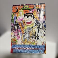 週刊少年ジャンプ2003年46号 週刊少年ジャンプ 2003年 15号 - メルカリ