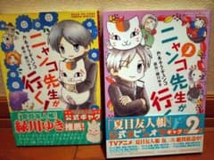 ニャンコ先生が行く！ 1・2巻セットのサムネイル