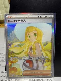リーリエの決心 SAR MEGA 拡張パック メガブレイブ キラ 091/063