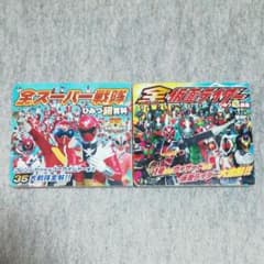 スーパー戦隊ひみつ超百科 ＆ 仮面ライダーひみつ超図鑑 2冊セットのサムネイル
