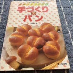 幸せ手づくりパン : おうちでカンタン!のサムネイル