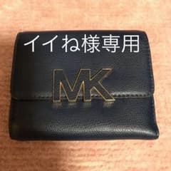 マイケルコース   三つ折財布のサムネイル
