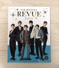 TAKARAZUKA REVUE 2020 (DVD付) DVD未開封のサムネイル