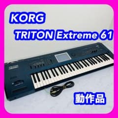 KORG TRITON Extreme 61 シンセサイザー 真空管 61鍵盤 - メルカリ