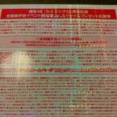 二人セゾン　イベント参加券　1枚のサムネイル