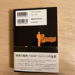 プロフェッショナルマネジャー : 58四半期連続増益の男のサムネイル