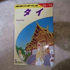(yujin様専用)地球の歩き方のサムネイル
