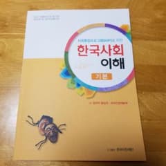 한국사회 이해 [기본]のサムネイル