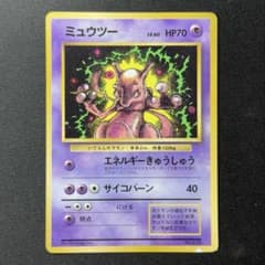 傷特化　ミュウツー_「月刊コロコロコミック97年6月号」 PROMO 旧裏 美品】ポケモンカード 旧裏 ミュウツー_「月刊コロコロコミック97年6月
