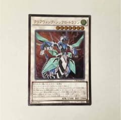 クリアウィングシンクロドラゴン(アルティメット)のサムネイル