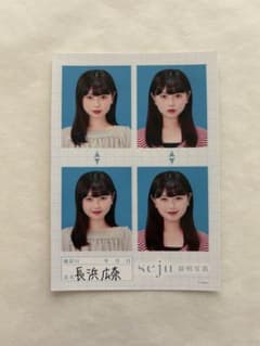 長浜広奈seju 証明写真のサムネイル