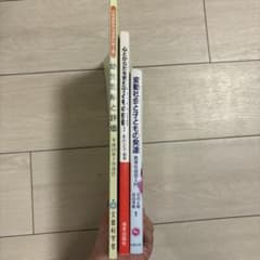 保育士 教科書 3冊セット 発達と評価 保育者論 子どもの保健 大学教材のサムネイル