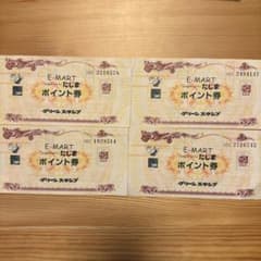 グリーンスタンプ　ポイント券　4枚のサムネイル