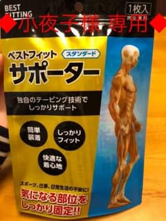 ◆小夜子様 専用◆親指サポーターのサムネイル