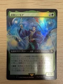ラスト一枚【Foil】(160)■拡張アート■老師シーモア　Bundle限定品 MTG 老師シーモア 日本語 拡張アート Foil - メルカリ