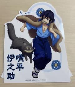 鬼滅の刃 嘴平伊之助 ナンジャタウンのサムネイル