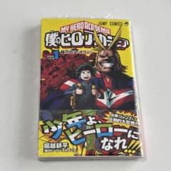 ヒロアカ 1巻 帯付き シュリンク付き ヒロアカ 1巻 帯付き シュリンク付き - メルカリ