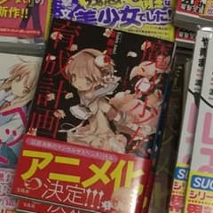 魔法少女育成計画 専用品のサムネイル