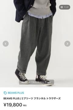 BEAMS PLUS / 2プリーツ フランネル トラウザーズ - メルカリ