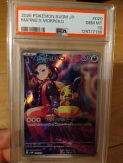 ポケモンカード マリィのモルペコ AR PSA10 - メルカリ