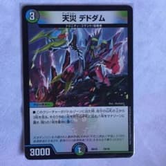 天災 デドダムのサムネイル