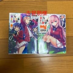 ようこそ実力至上主義の教室へ 11.5のサムネイル