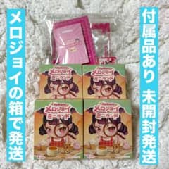 Mellojoy メロジョイ ミニランド 2セット(4個)▽未開封発送 - メルカリ