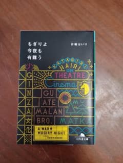 もぎりよ今夜も有難うのサムネイル